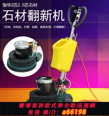 【台灣公司 可開發票】伽華石材加重翻新機水泥磨地打磨拋光機大理石晶面機水磨機2.5匹
