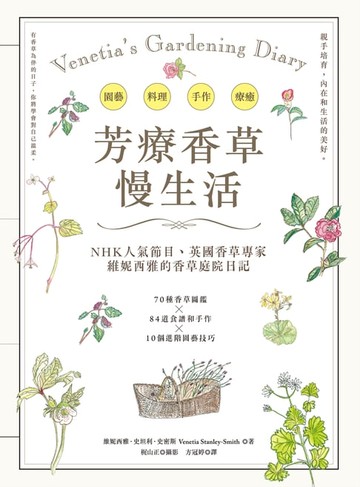 【電子書】芳療香草‧慢生活