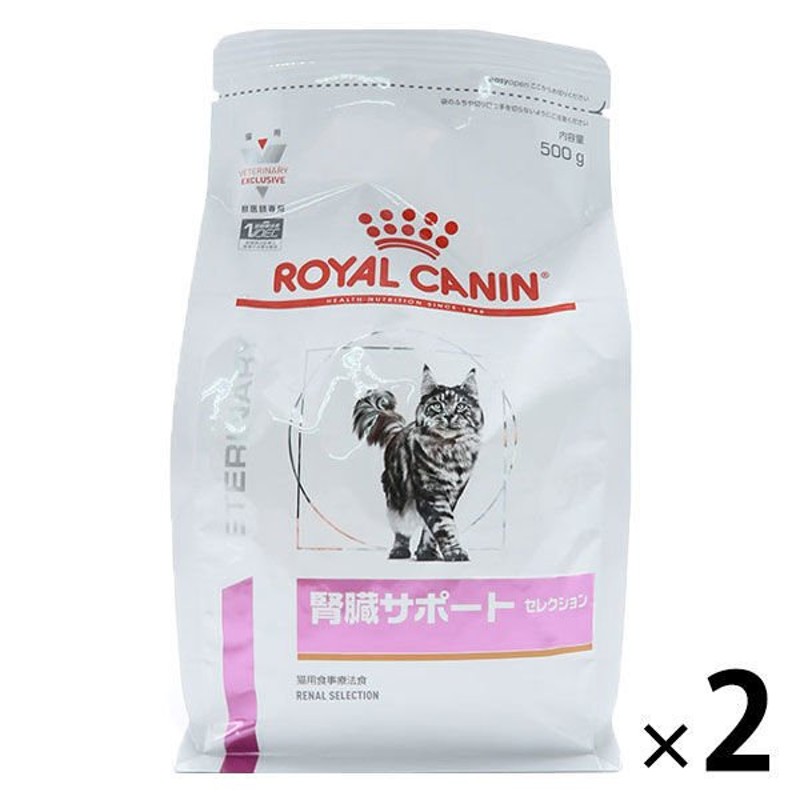 ROYALCANINロイヤルカナン ROYALCANIN キャットフード 猫用 療法食 腎臓サポートセレクション 500g 2袋 通販  LINEポイント最大0.5%GET | LINEショッピング