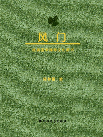 【電子書】风门