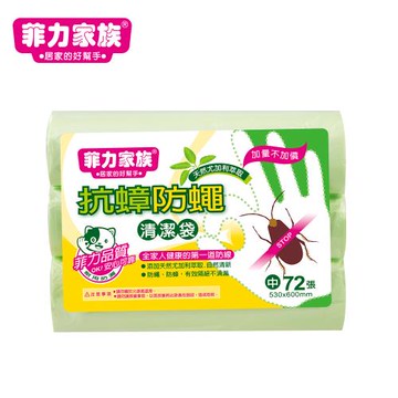 【菲力家族】抗蟑防蠅清潔袋-中72張