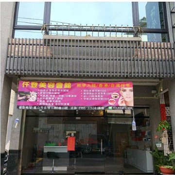 高雄 仟登美學會館 臉部煥膚矽藻微晶課程