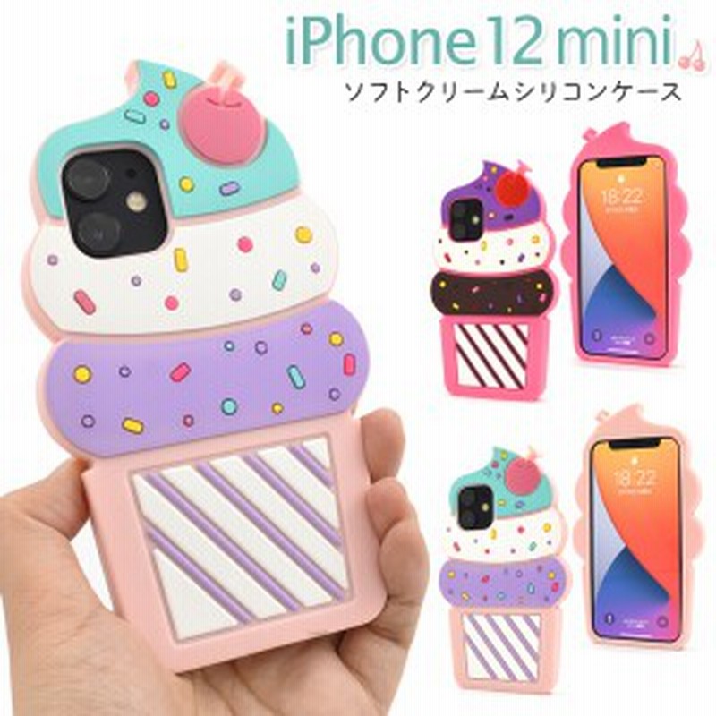 Iphone 12 Mini用 ソフトクリーム シリコンケース キュート かわいい アイス カラフル お菓子 ポップ 着脱簡単 背面 カバー Iphone12mini 通販 Lineポイント最大4 0 Get Lineショッピング