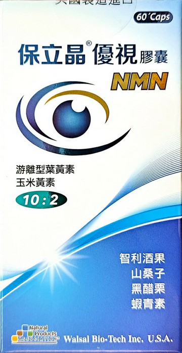 【華貿行】保立晶 優視NAD膠囊(60粒/瓶)