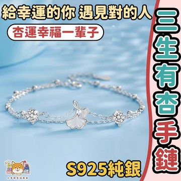 手鍊 手鏈 手鍊女 手鏈女 手链 女生手鍊 三生有杏手鍊
