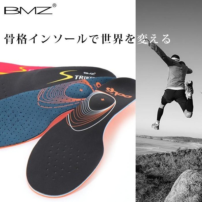 BMZ インソール 登山 アシトレ 山登り ハイキング スポーツ