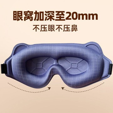 加購5896件🔥6d立體遮光眼罩睡眠專用立體透氣學生緩解眼部疲勞男女睡覺護眼罩BTGK