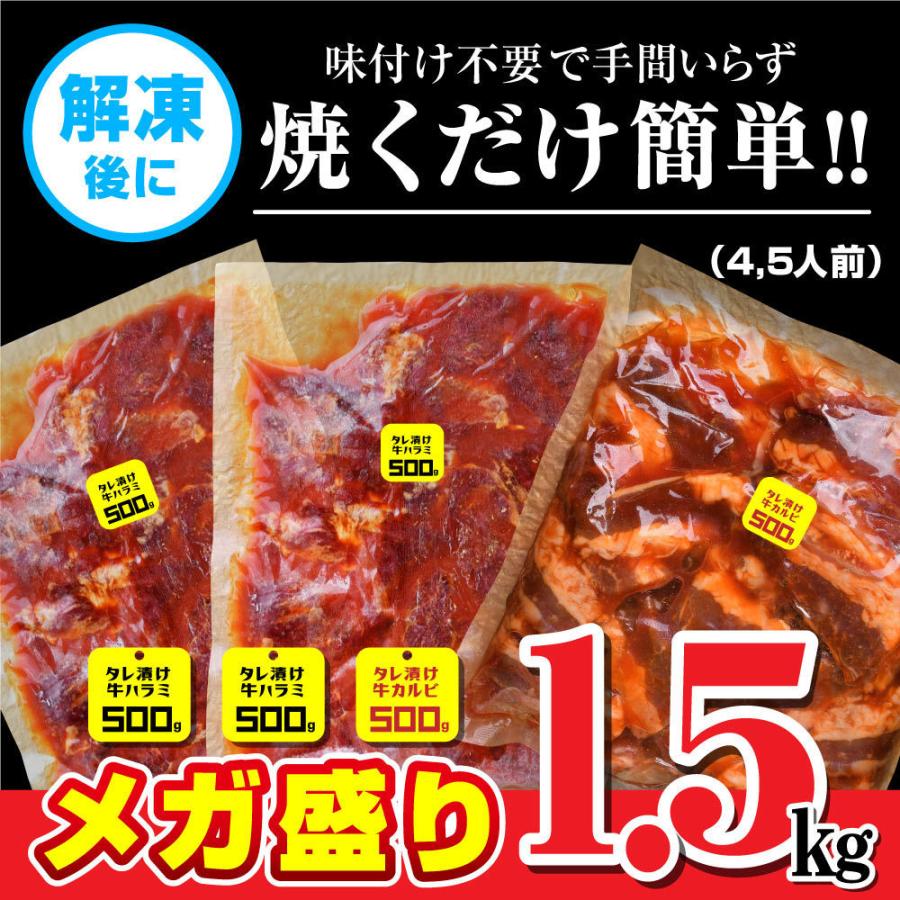 焼肉 BBQ 牛肉 肉 カルビ ハラミ お手軽 焼肉セット 1.5kg