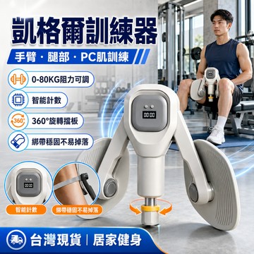 【免費試用30天💥保固一年】松禾SONGH 全新升級凱格爾訓練器 智能計數凱格爾訓練器 盆底肌訓練器 PC肌訓練器 健身