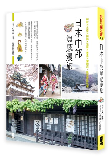 日本中部質感漫旅：神社×古街×城跡×溫泉×美食×選物店，風格景點私選