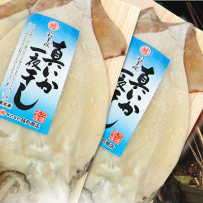 生干しイカ 真イカの一夜干し 2枚入り×2袋 いか イカ焼き イカ飯 年内配送