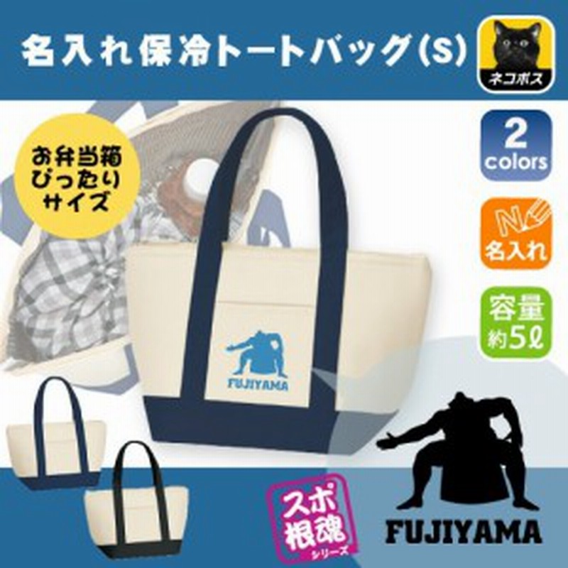 力士 名入れ保冷トートバッグ 保冷保温 ランチバッグ 中面アルミ蒸着 バイカラー 弁当袋 部活 スポーツシルエット お名前 運動部 Htb 通販 Lineポイント最大1 0 Get Lineショッピング
