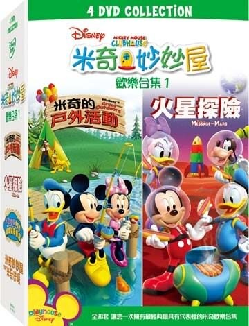 【停看聽音響唱片】【DVD】米奇妙妙屋 歡樂合集 (一)
