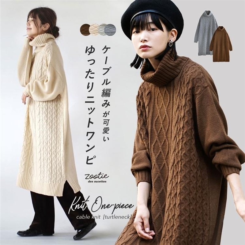 ワンピース レディース 冬 冬服 ニットワンピース タートルネック