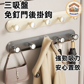 吸盤置物架 吸盤排鈎架 免打孔門後掛鉤 壁掛置物架 排鈎掛勾置物架 浴室掛鉤 廚房掛勾 衣服掛鉤 帽子掛鉤
