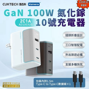 有發票☎️生活家公司貨 酷態科 10號充電器 100W 充電頭 充電器 豆腐頭 120W PD快充 TYPEC 快充頭