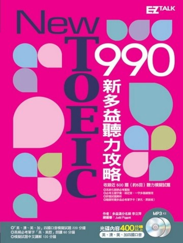 New TOEIC 990 ：新多益聽力攻略（2書+2MP3）[二手書_普通]