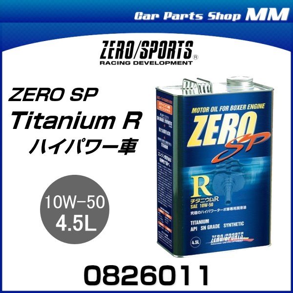 ZERO SPORTS ゼロスポーツ 0826011 ZERO SP チタニウムRエンジンオイル 4.5L缶 10W-50 通販  LINEポイント最大0.5%GET | LINEショッピング