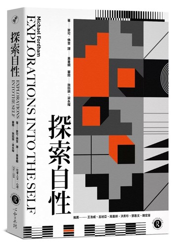 探索自性 (1版) 麥可.佛登 2023 心靈工坊