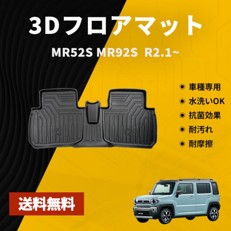 ハスラー MR52S MR92S フロアマット 2列目 防水 水洗い可能 ラバー