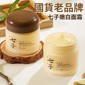 【台灣出貨】七子嫩膚精華霜 補水透亮豐盈 保濕水潤 細紋 魚尾紋 初老 面部精華霜 七子面霜 煥膚乳霜 植物萃取面霜