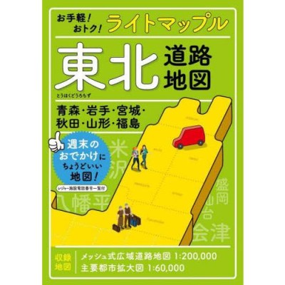 青森県道路地図 | LINEショッピング