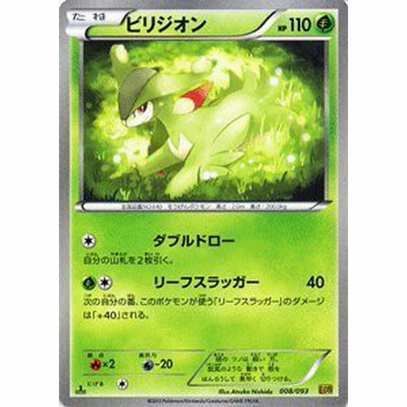 ポケモンカードゲーム ポケカ ビリジオン Exバトルブースト 収録 Pmebb 中古品 通販 Lineポイント最大1 0 Get Lineショッピング