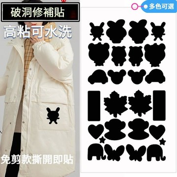 🔥台灣出貨🔥小紅書爆款 補衣服 免縫補丁貼 羽絨服補丁貼破洞修補自粘貼佈衣服貼花補洞免縫無痕修補貼防水貼