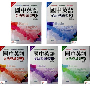 國中英文文法句型●師德●國中英語文法與練習(小學生福利社)