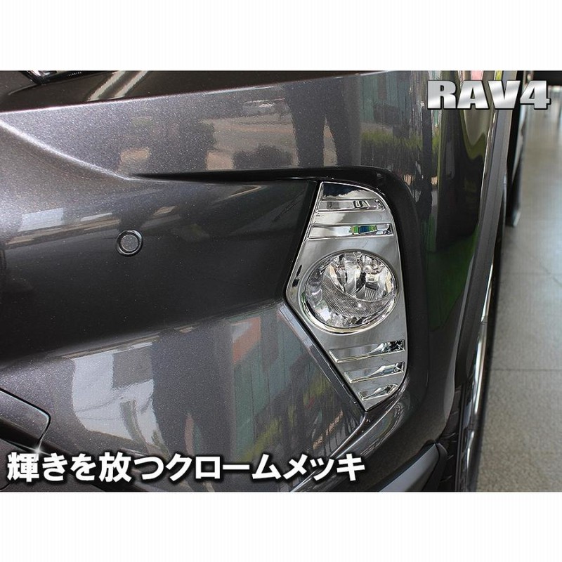 新型 RAV4 ラブ4 50系 カスタム パーツ メッキ フォグランプ 新型 RAV4 ラブ4 50系 カスタム パーツ メッキ フォグランプ