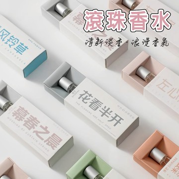 【台灣現貨24H】隨身滾珠香水 10ml 清新淡香 止汗 滾珠瓶 香水 滾珠香水 香氛 瓶裝香水 【SWEETIE】