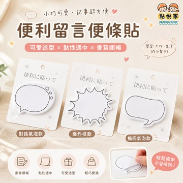 【點悅家】簡約N次貼 便條紙 便利貼 便條貼 留言貼 標籤貼 備忘錄 簡約貼 文具 C038
