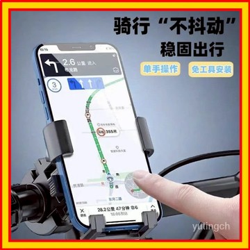 🔥台灣現貨閃電發🔥新款 電動車自行車手機支架 電瓶摩託車外送騎手防震騎行支架 手機支架導航臺 牢固防震 機車手機架