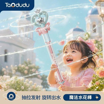 魔法水花棒🪄戲水玩具 沙灘玩具 仙女棒 交換禮物 高顏值 生日禮物 魔法少女周邊 動漫周邊 周邊