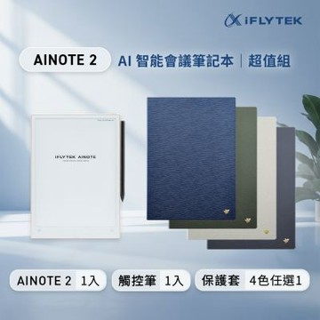 iFLYTEK 科大訊飛 AINOTE 2 AI智能會議筆記本(10.65吋)超值組 (主機+觸控筆+保護套)