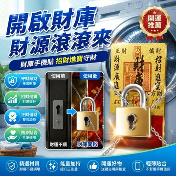 🚀隔日現發🚀2026 財庫手機貼 財庫貼 財庫 手機貼 神明財庫手機貼 財庫招財貼 招財財庫手機貼結緣