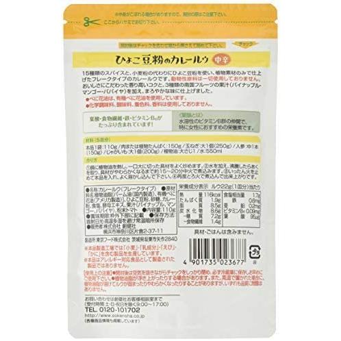 [創建社] カレールウ ひよこ豆粉のカレールウ 中辛 110g (5皿分)×2