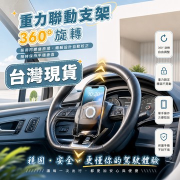 現貨隔日達🔥重力聯動方向盤手機支架 轉向自動平衡 不擋駕駛視線 N52強磁 汽車導航支架 方向盤手機架 車載支架
