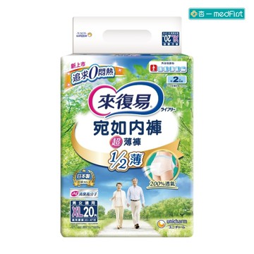 缺貨來復易 宛如內褲超薄褲 XL號 (20片/3包/箱)【杏一】