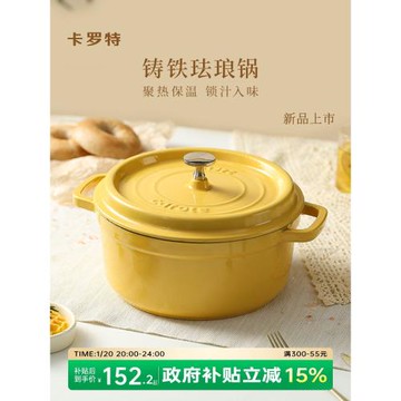 (免運)卡羅特琺瑯鍋鑄鐵鍋家用砂鍋禮物燉鍋燉盅煲湯鍋燜燒鍋不粘鍋煮鍋