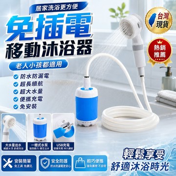 免運費🏅便攜式淋浴器 超長續航 充電式 電動淋浴器 戶外自吸淋浴器 充電增壓花灑 洗車清潔工具 增壓花灑 戶外洗澡神器