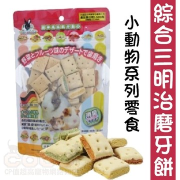 COCO【免運🔥】寵物魔法村Pet Village鼠兔綜合三明治磨牙餅120g小動物零食、磨牙點心PV-533-1604