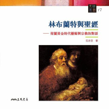 【電子書】林布蘭特與聖經