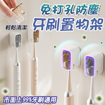 免打孔牙刷架 壁掛式帶蓋牙刷架 防塵牙刷架 牙刷收納盒 防塵牙刷蓋 牙刷掛架 牙刷置物架 牙刷架 壁掛式牙刷架