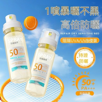 防曬噴霧 防曬用品 防曬 亮白噴霧 噴霧 377防曬 身體防曬 涼感防曬 隔離防曬 冰感防曬