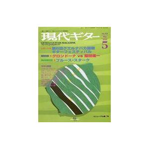 中古音楽雑誌 現代ギター 2000年5月号 No.424