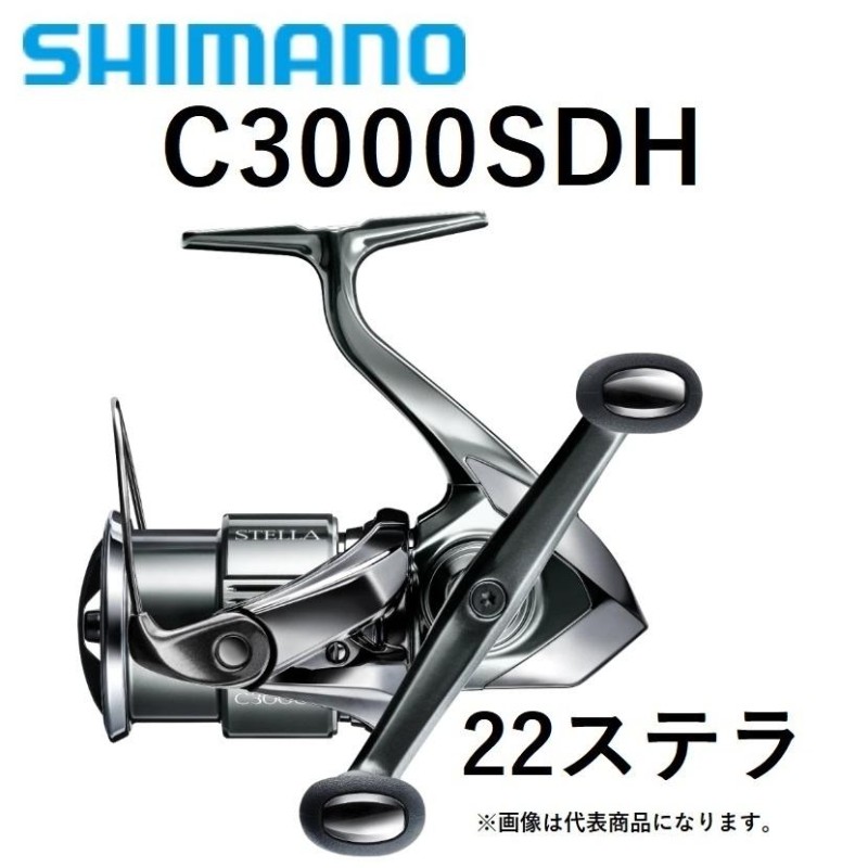 送料無料) シマノ/SHIMANO 22ステラ C3000SDH STELLA スピニングリール