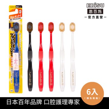 【EBiSU惠百施】倍護寬頭牙刷 超軟毛 6支入 顏色隨機