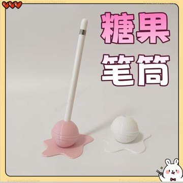 台灣出貨 平板電容筆糖果收納擺件 糖果造型原子筆收納架 原子筆支架 糖果筆筒 適用於pencil筆筒 電容筆支架 擺件