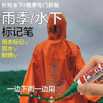 桃園出貨✨爆款可水下書寫單隻馬克筆防水記號筆雨季專用標記筆彩色筆馬克筆